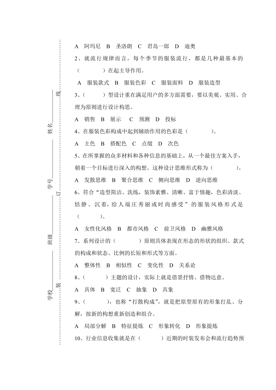 《服装设计》会考试题(附参考答案)分析.doc_第3页