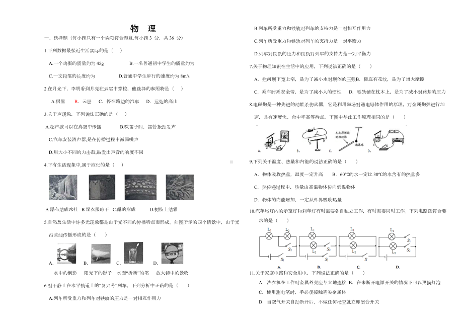 2020年中考物理模拟试题及参考答案.doc_第1页