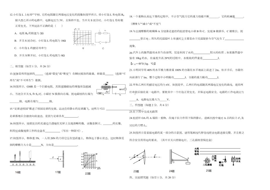 2020年中考物理模拟试题及参考答案.doc_第2页