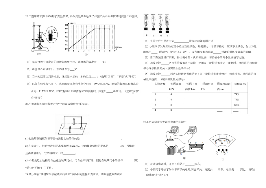 2020年中考物理模拟试题及参考答案.doc_第3页