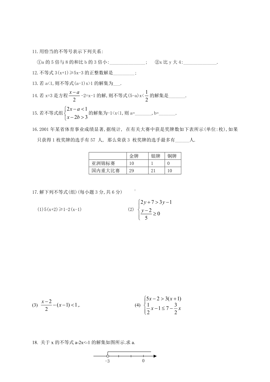 不等式与不等式组单元测试题答案.doc_第2页