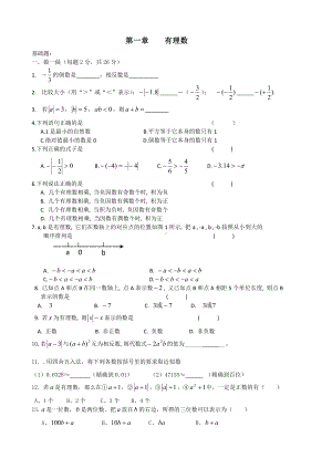 （七年级数学上册）《有理数混合运算》测试题.doc