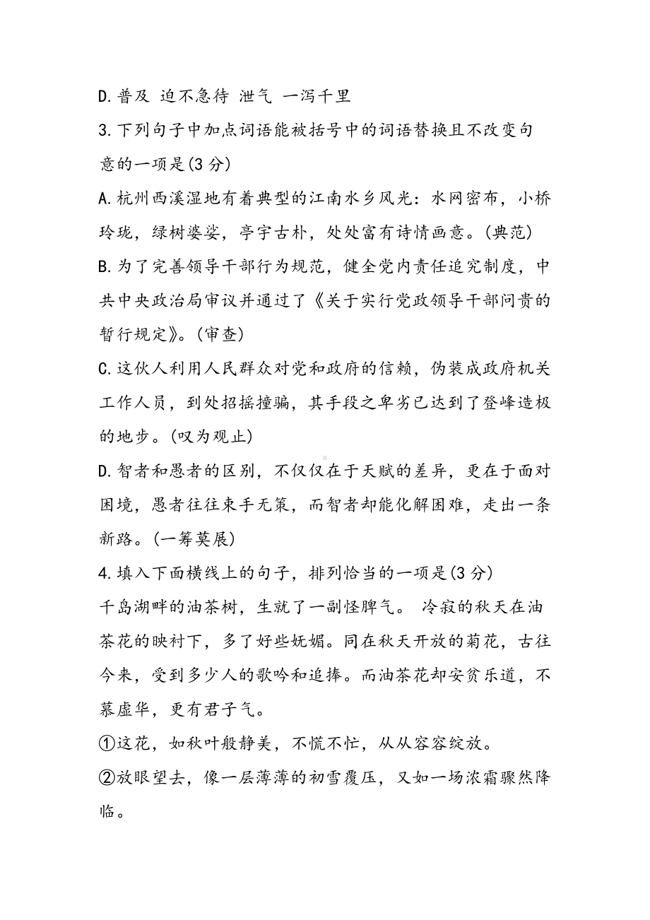 2019浙江省杭州市中考语文试卷及答案语文.doc_第2页