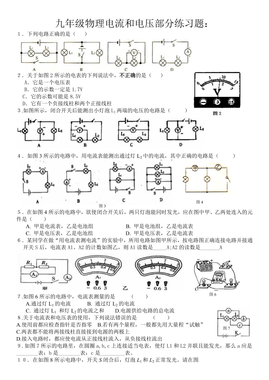 九年级物理电流和电压部分练习题.docx_第1页