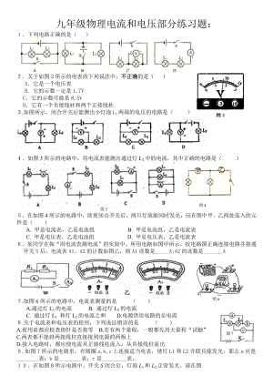 九年级物理电流和电压部分练习题.docx