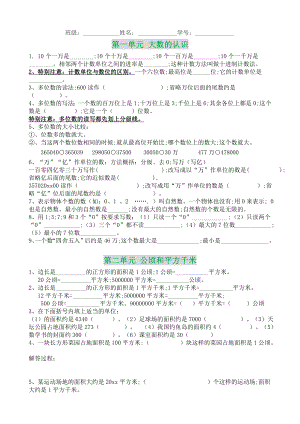 （小学数学）四年级数学上册各单元常考题汇总.doc