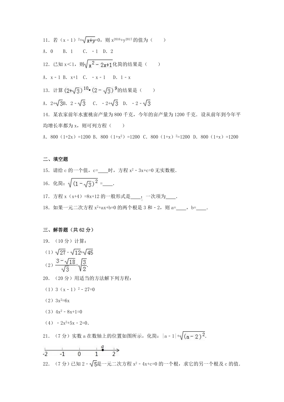 九年级数学上学期第一次月考试卷含解析华东师大版.doc_第2页