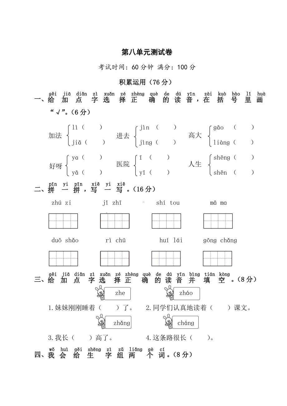 人教部编版一年级语文上册第八单元测试卷含答案.doc_第1页