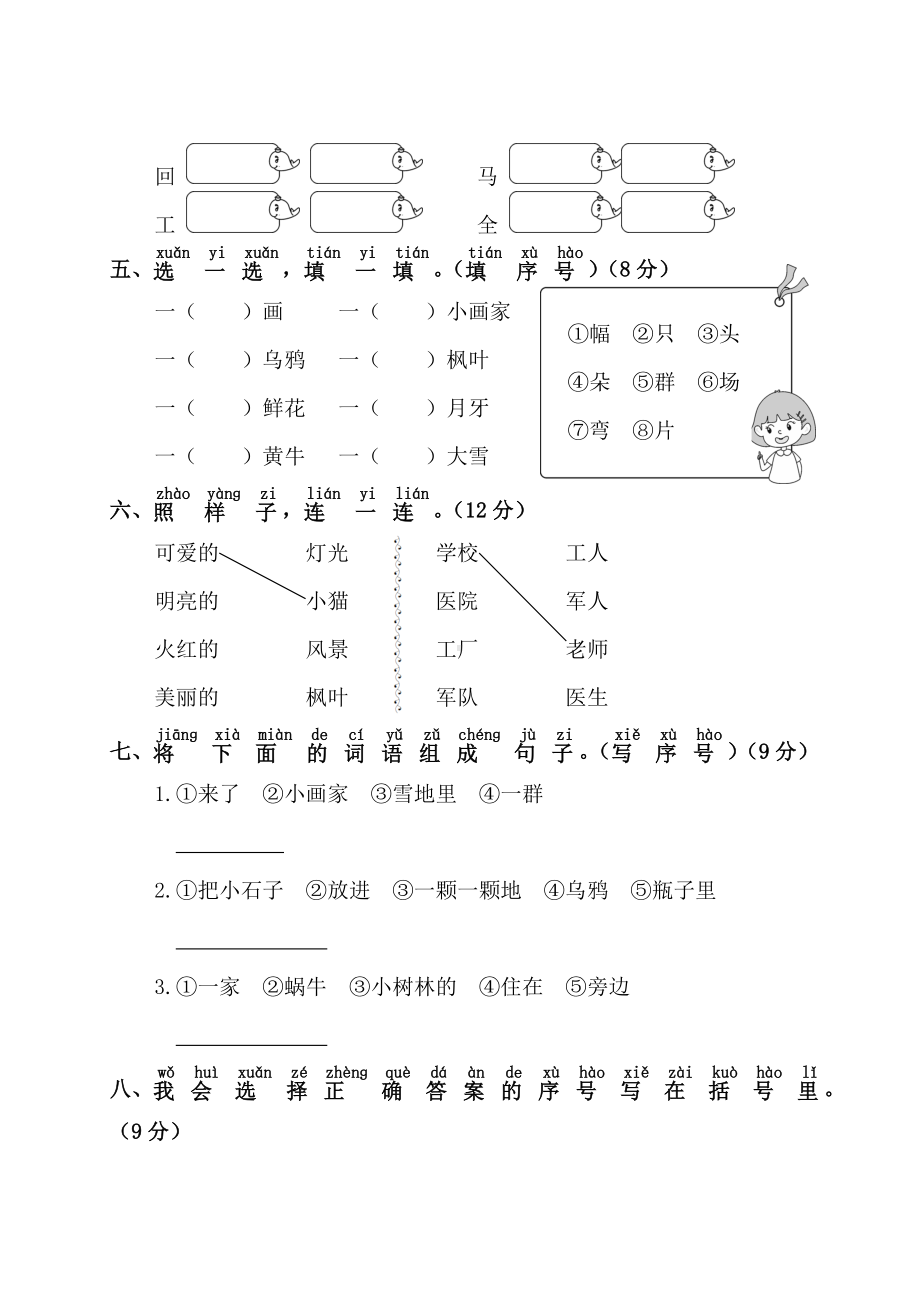 人教部编版一年级语文上册第八单元测试卷含答案.doc_第2页