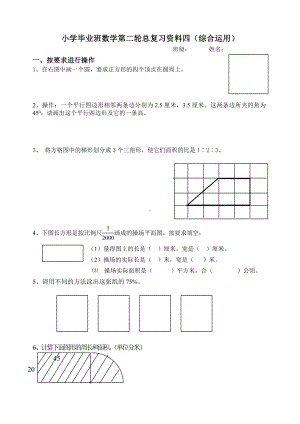 人教版小学六年级数学毕业总复习综合应用分类专项练习题.doc