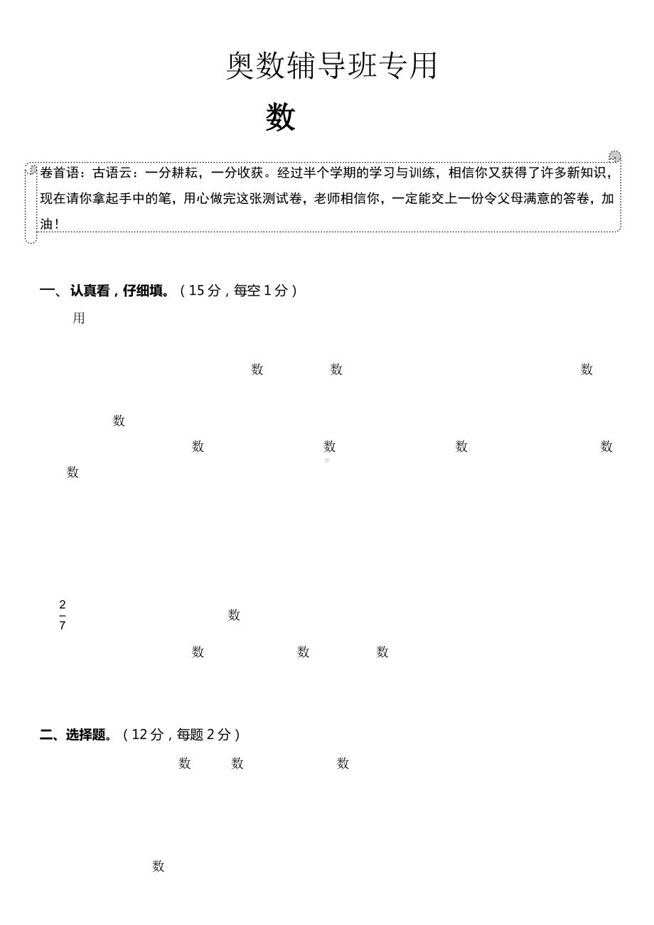 五年级下册数学思维训练测试卷数学素养测试卷.doc_第1页