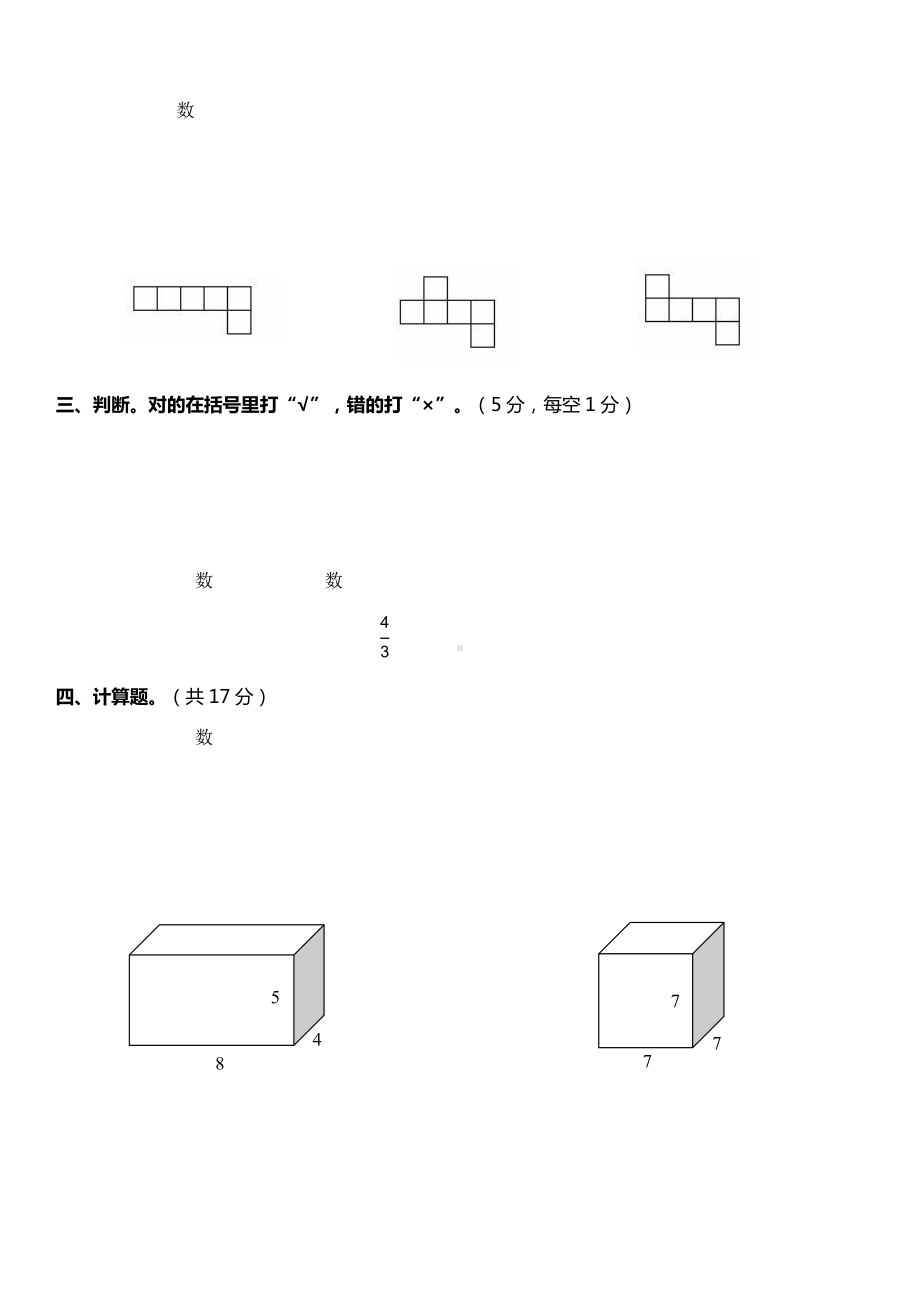 五年级下册数学思维训练测试卷数学素养测试卷.doc_第2页