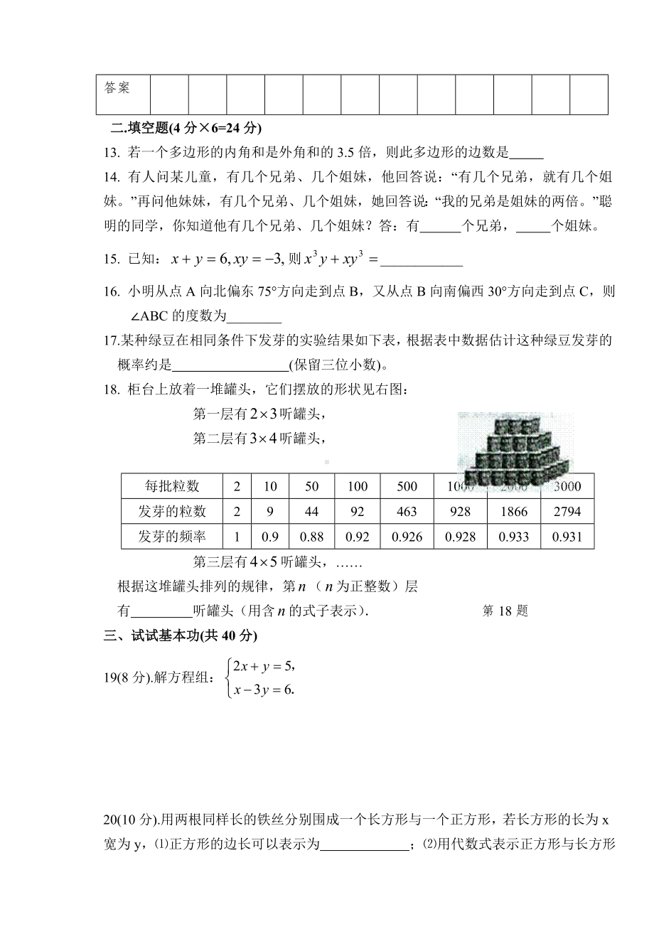 七年级下学期期末考试数学试题(含答案).doc_第3页