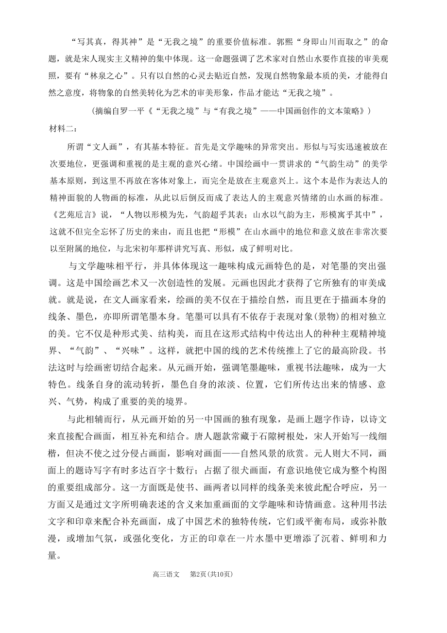 辽宁省沈阳市2023届高三下学期二模语文试卷+答案.pdf_第2页