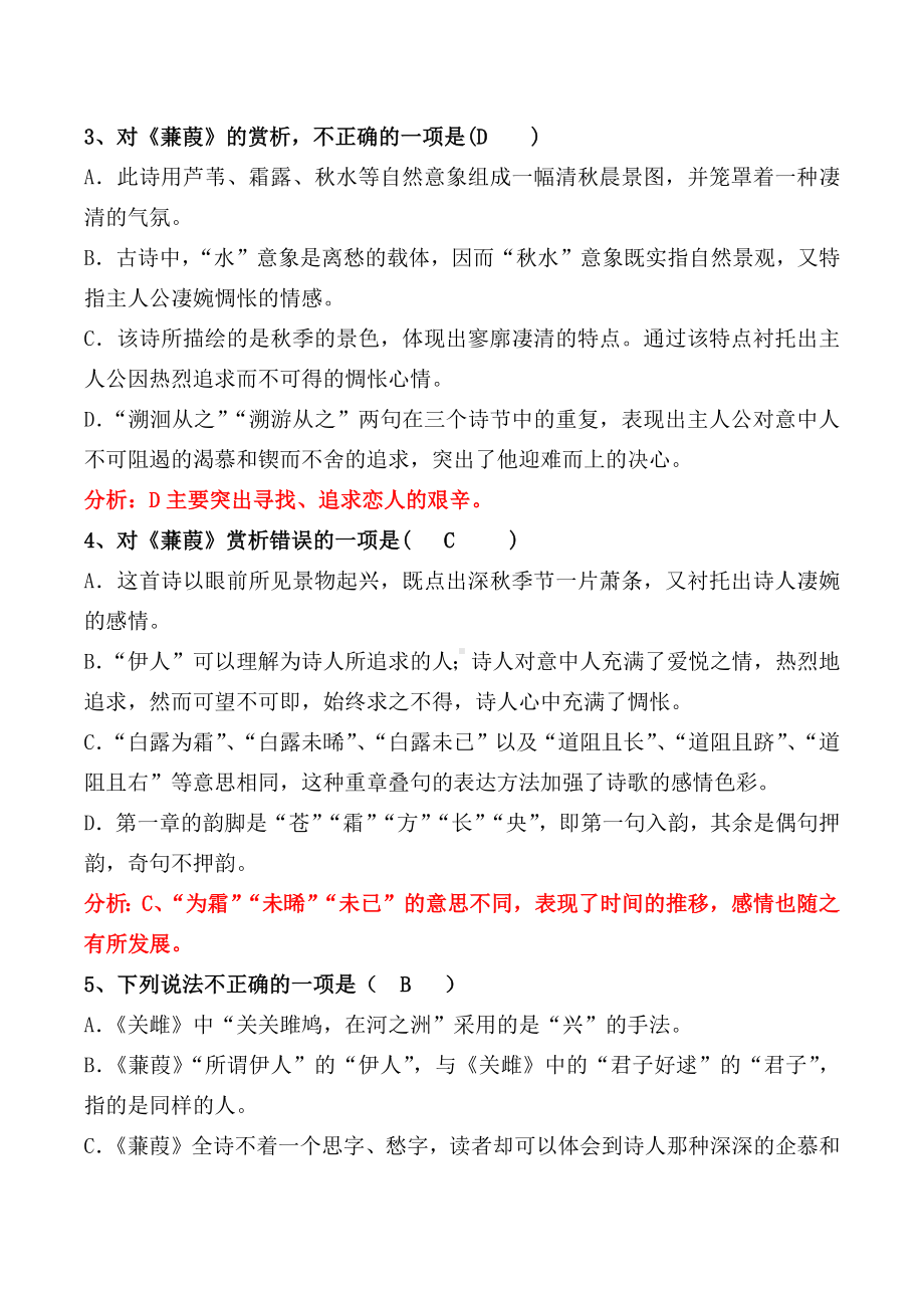 《蒹葭》精品习题.docx_第2页