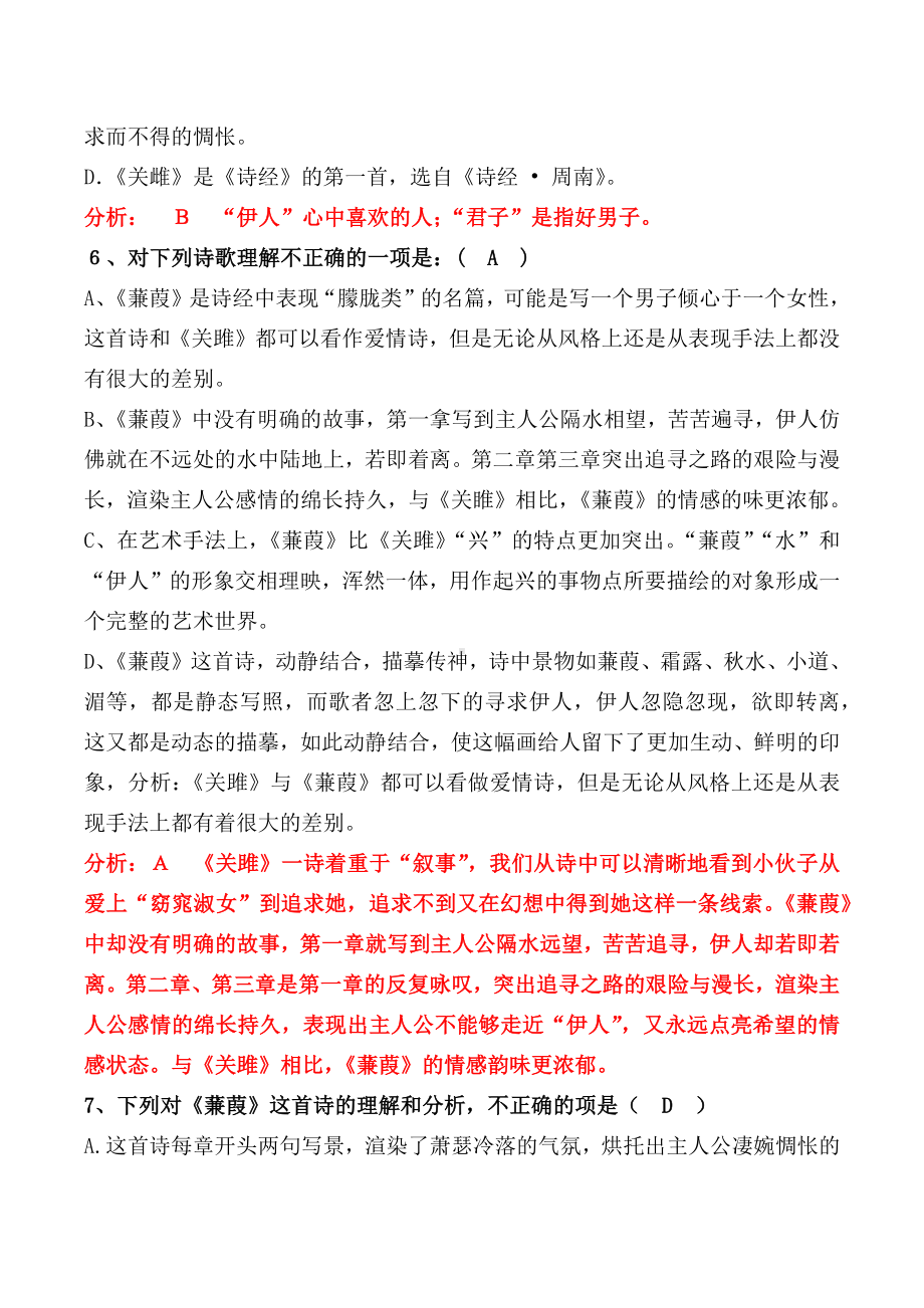 《蒹葭》精品习题.docx_第3页