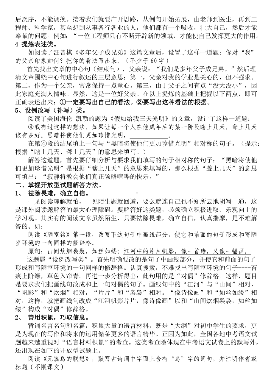 中考语文开放性试题解答指导.doc_第2页