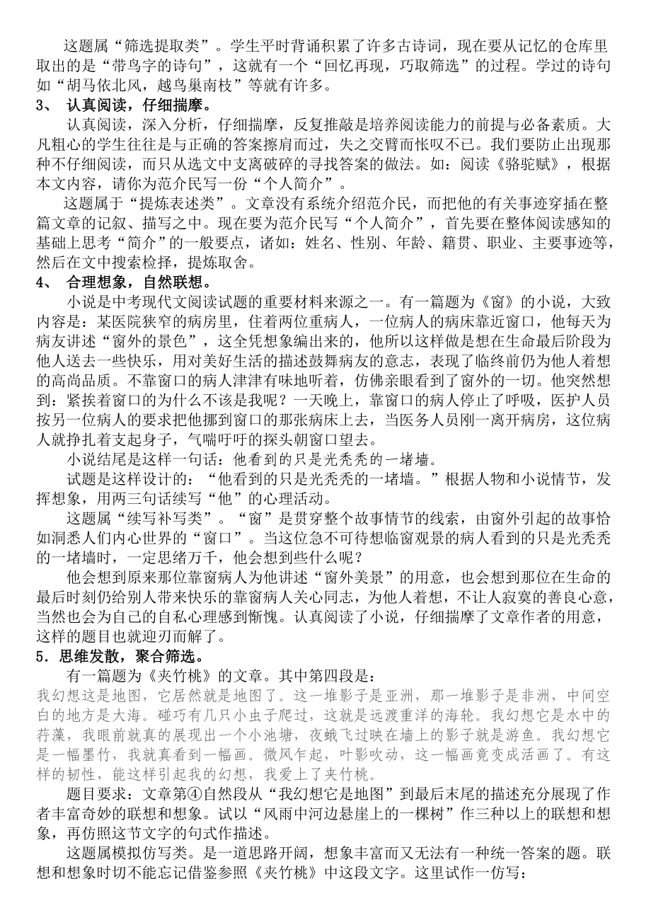 中考语文开放性试题解答指导.doc_第3页