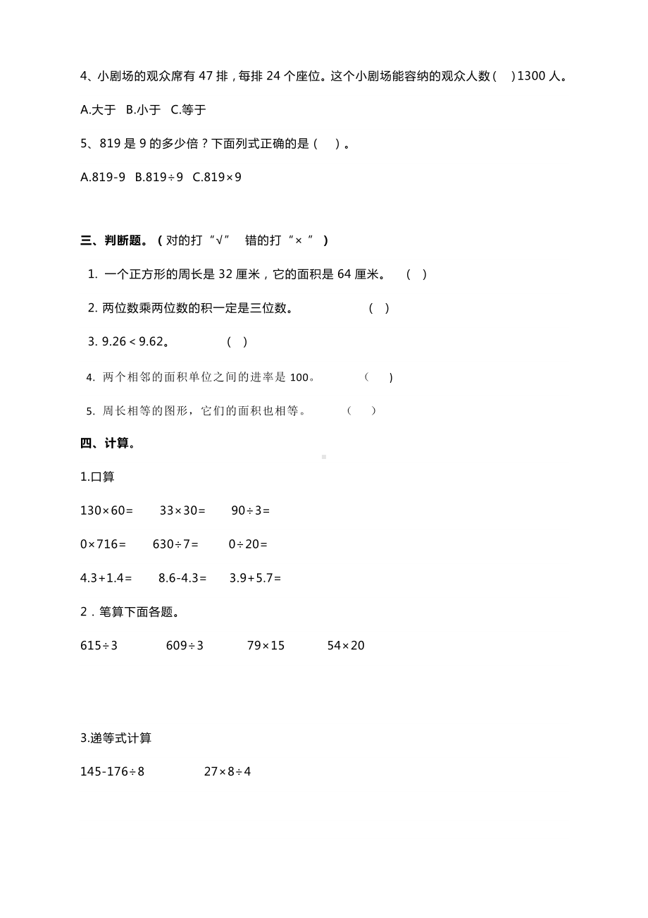 （新）人教版小学数学三年级下册期末试卷含答案.docx_第2页