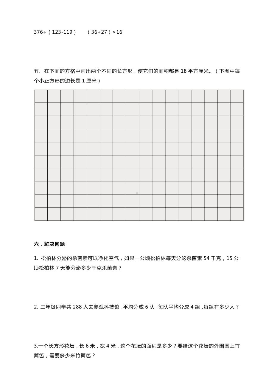 （新）人教版小学数学三年级下册期末试卷含答案.docx_第3页