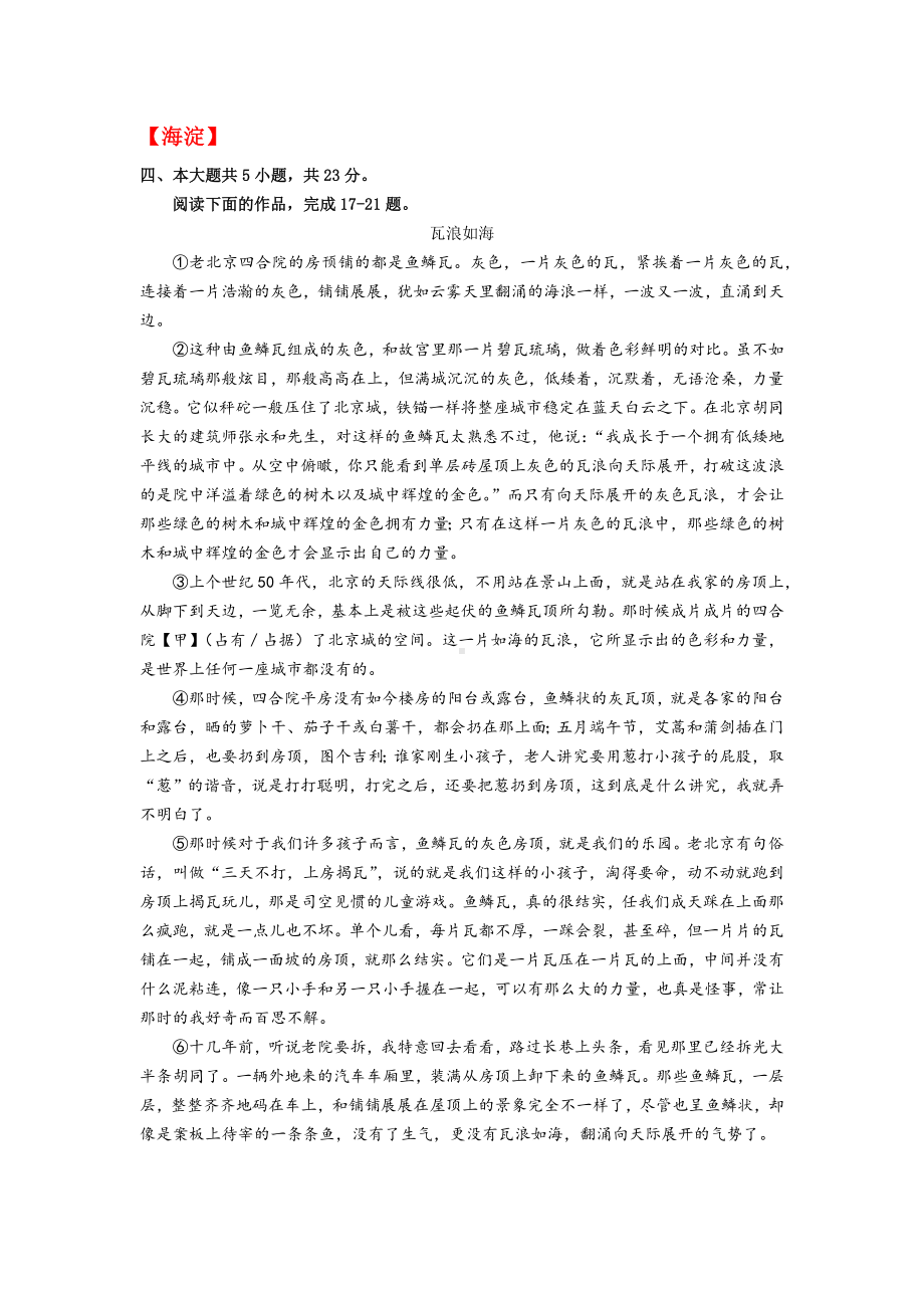 2019北京一模语文试题汇编-文学类文本阅读Word版附答案.docx_第1页