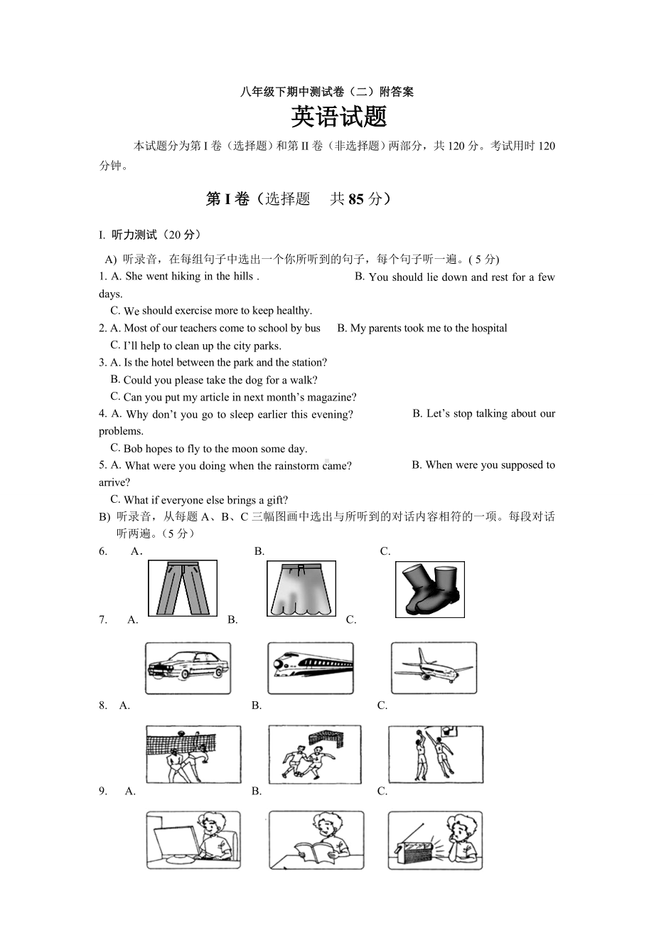 人教版初二英语下册期中考试测试题附答案.doc_第1页