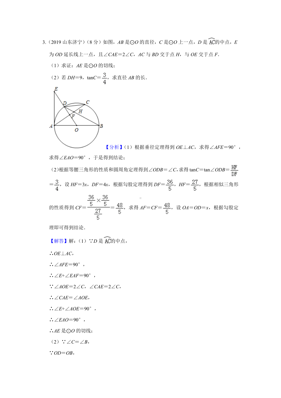 2019中考真题圆综合题.docx_第2页