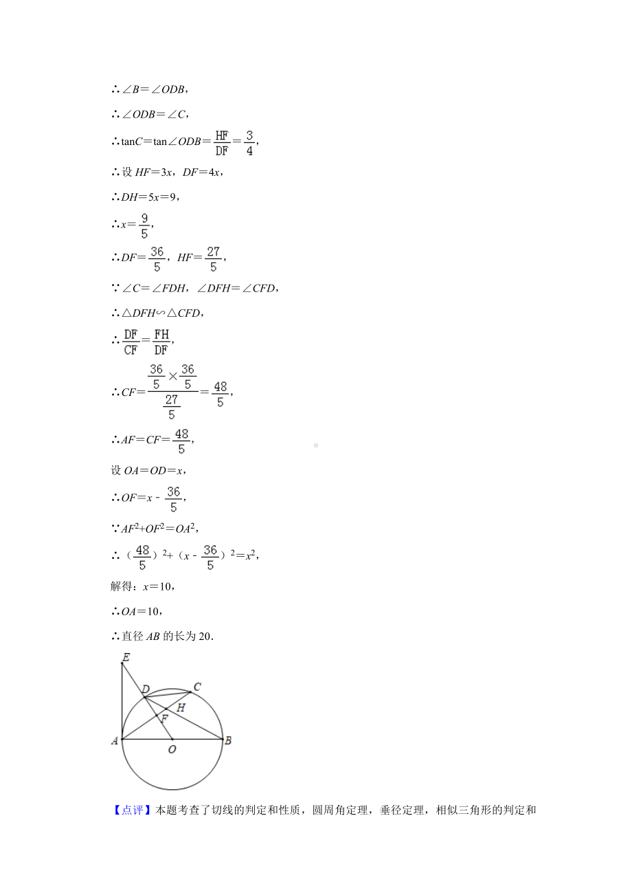 2019中考真题圆综合题.docx_第3页