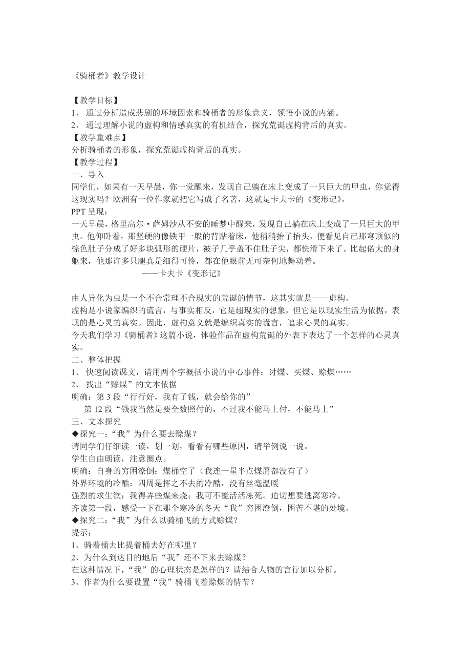 《骑桶者》教学设计.doc_第1页