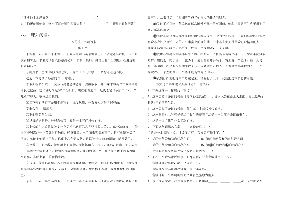 2021年部编版六年级语文下册期末考试卷完整.doc_第2页