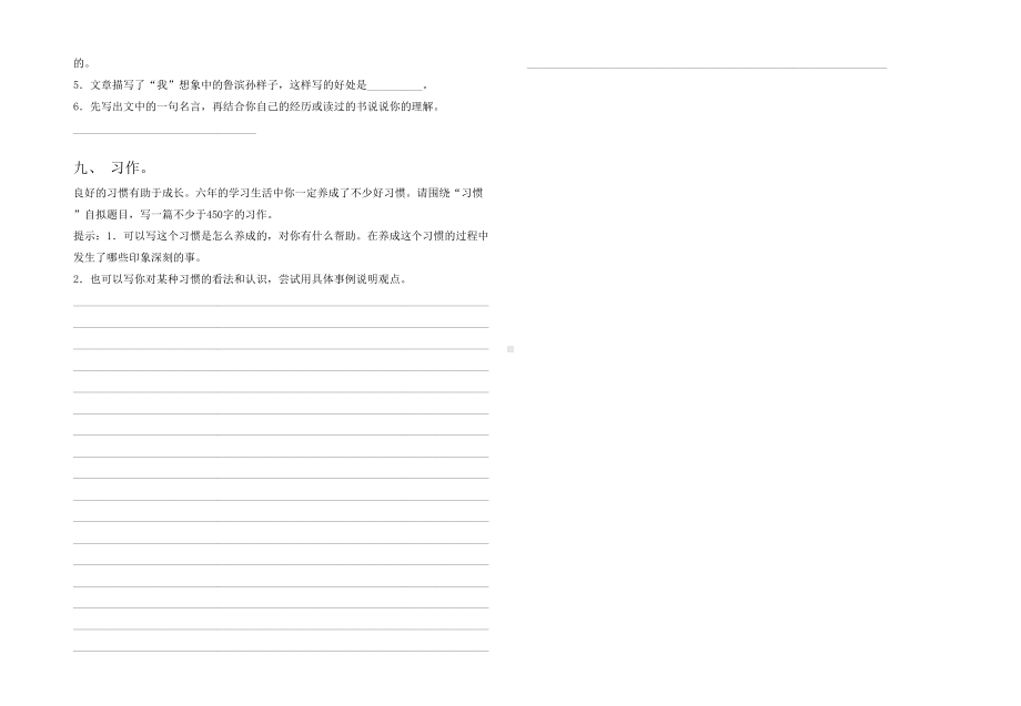 2021年部编版六年级语文下册期末考试卷完整.doc_第3页