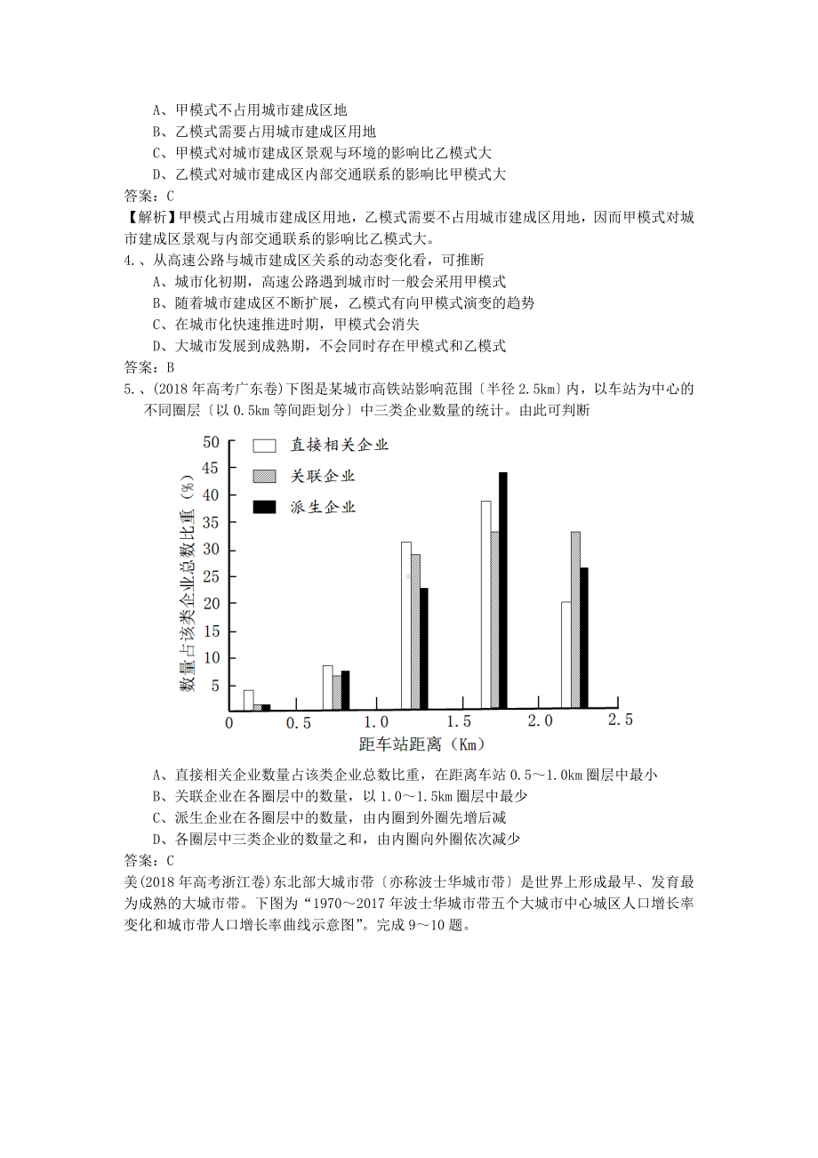 2019年高考地理试题汇编：专项五城化与功能区.doc_第2页