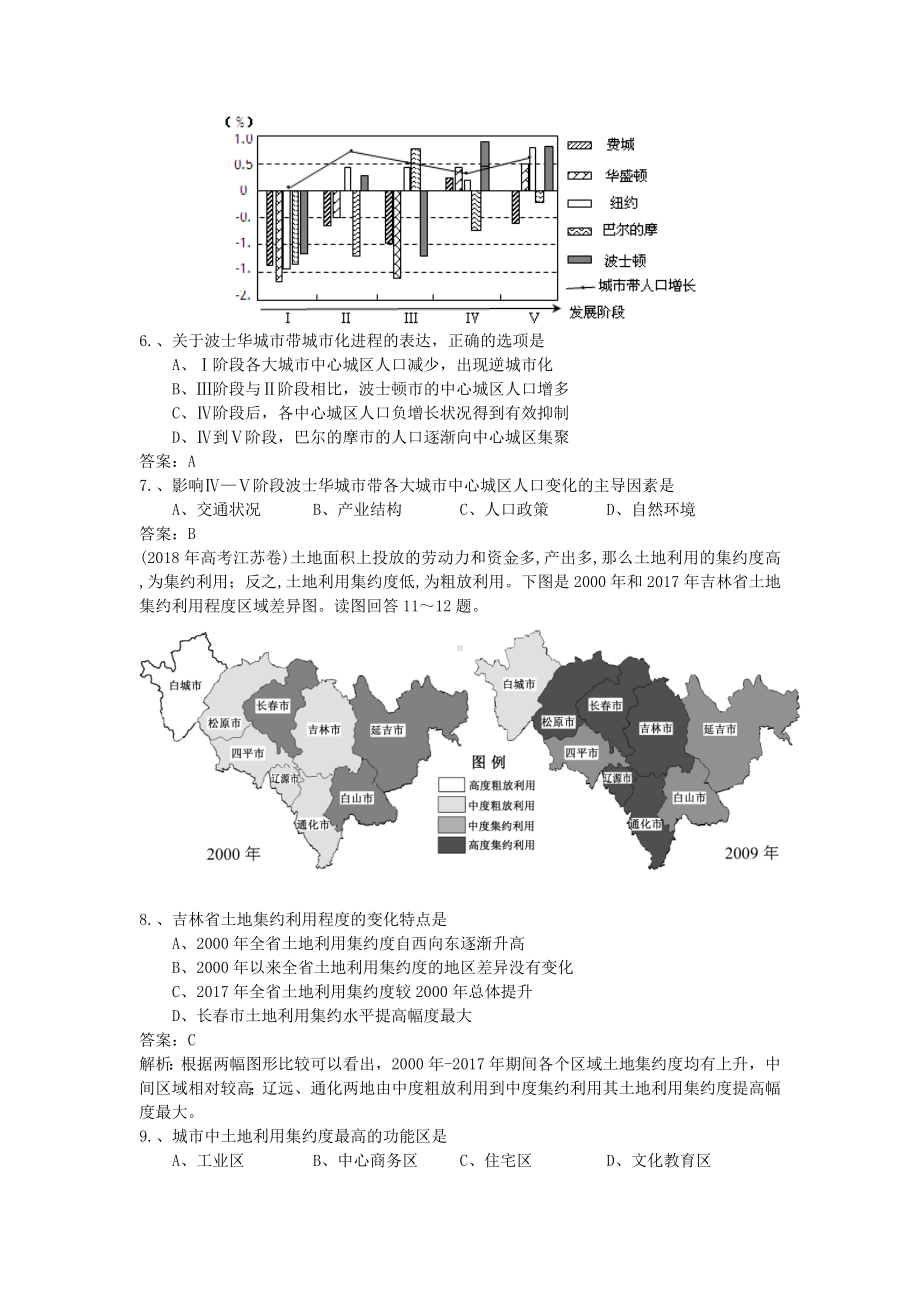 2019年高考地理试题汇编：专项五城化与功能区.doc_第3页