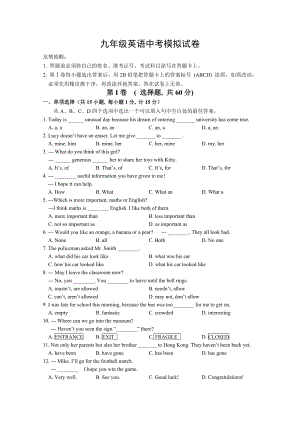 九年级英语中考模拟试卷附答案.doc