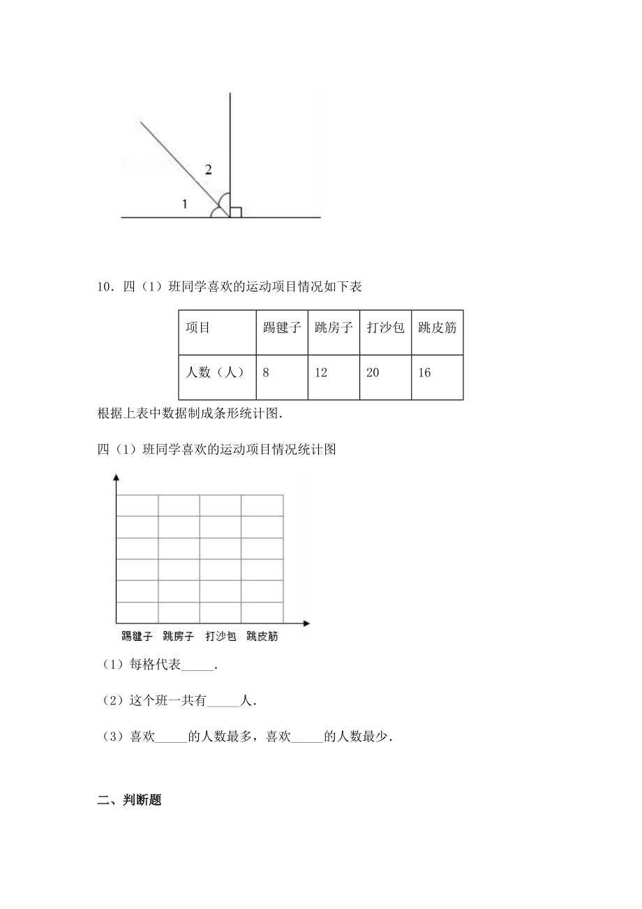 人教版四年级上册数学期末考试试卷及答案.docx_第2页