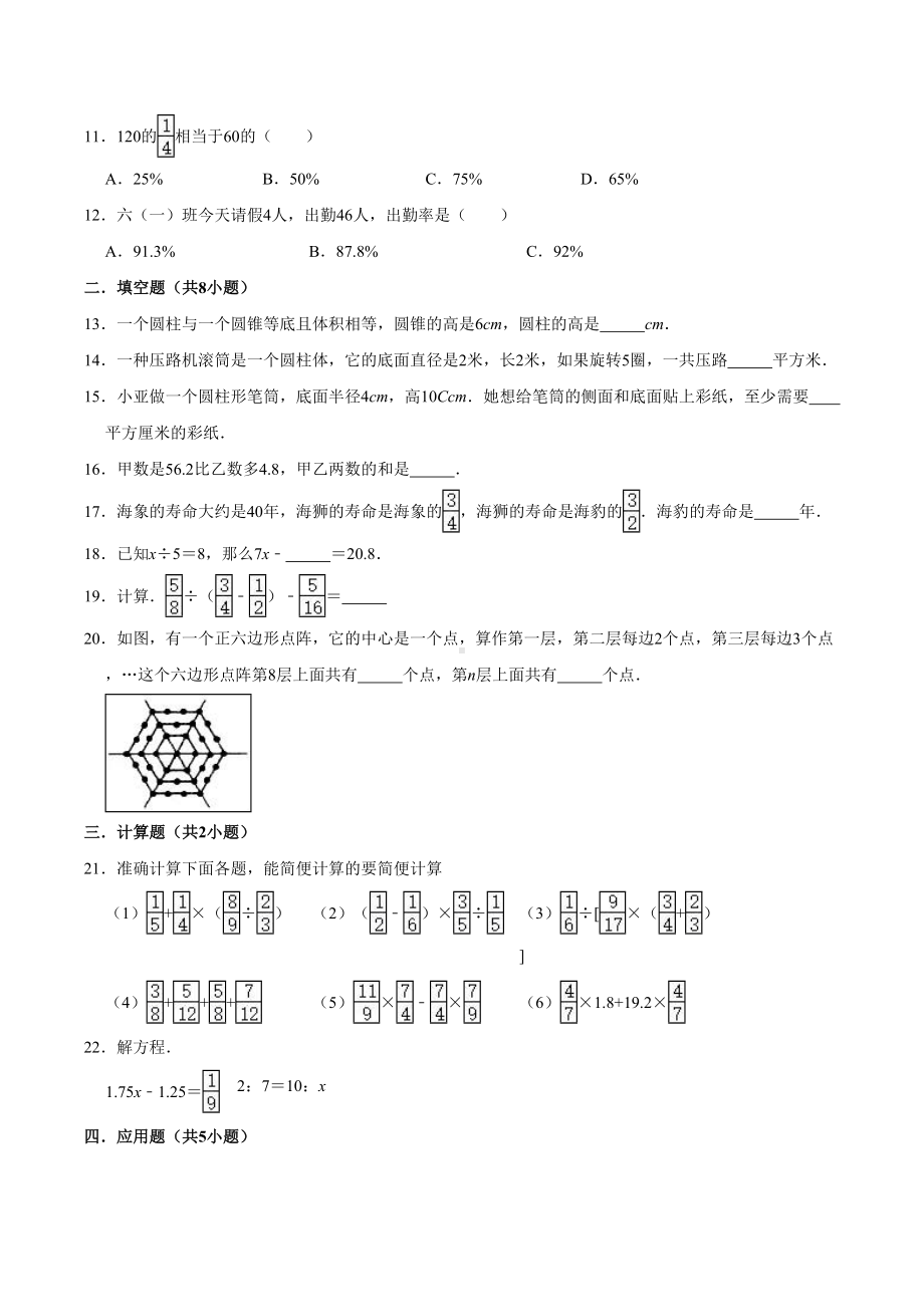 （人教版）数学六年级小升初试题及答案.doc_第2页