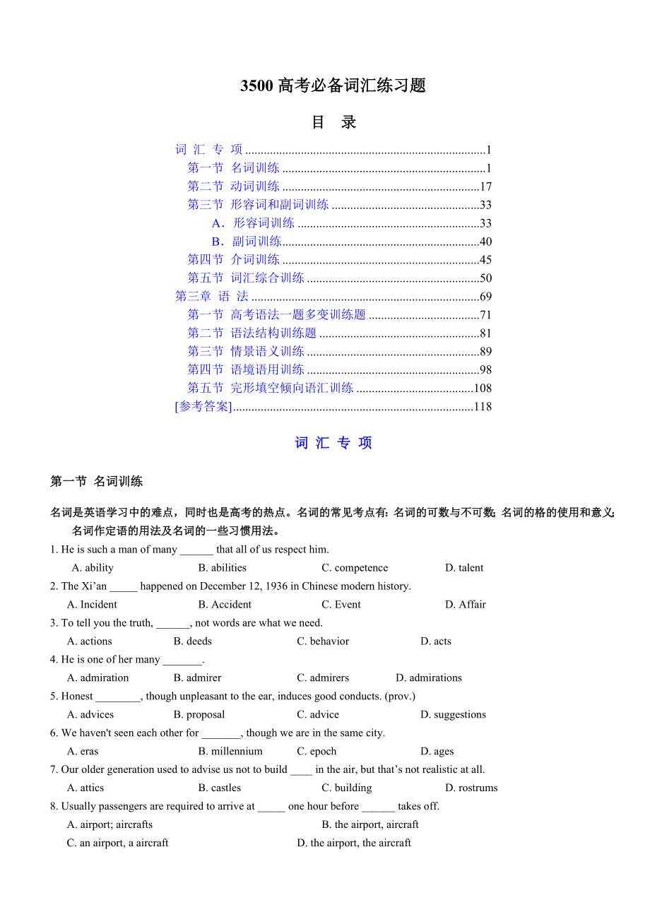 3500高考词汇练习题.doc_第1页