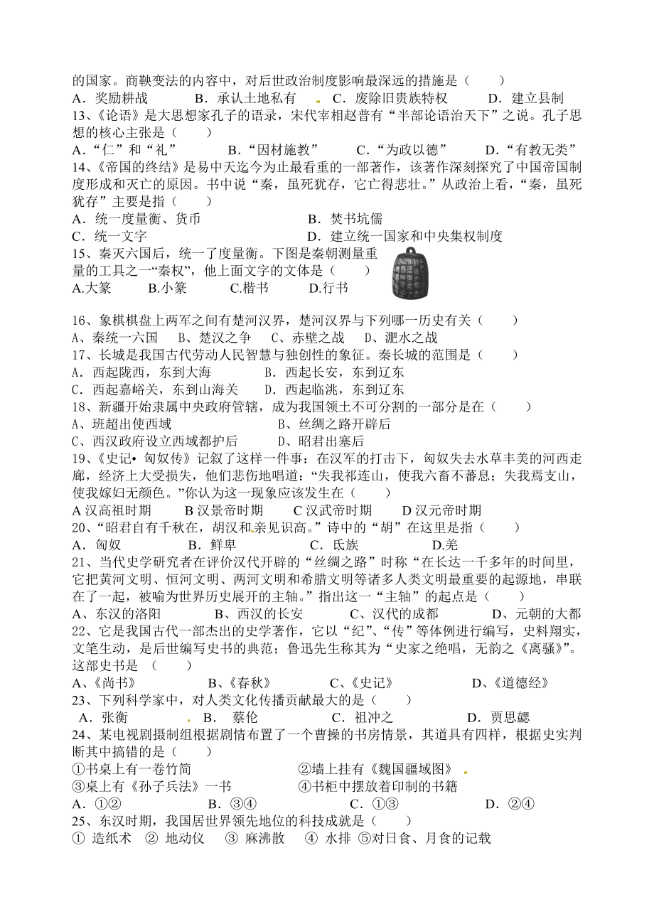 七年级上学期历史期末试题(附答案).doc_第2页