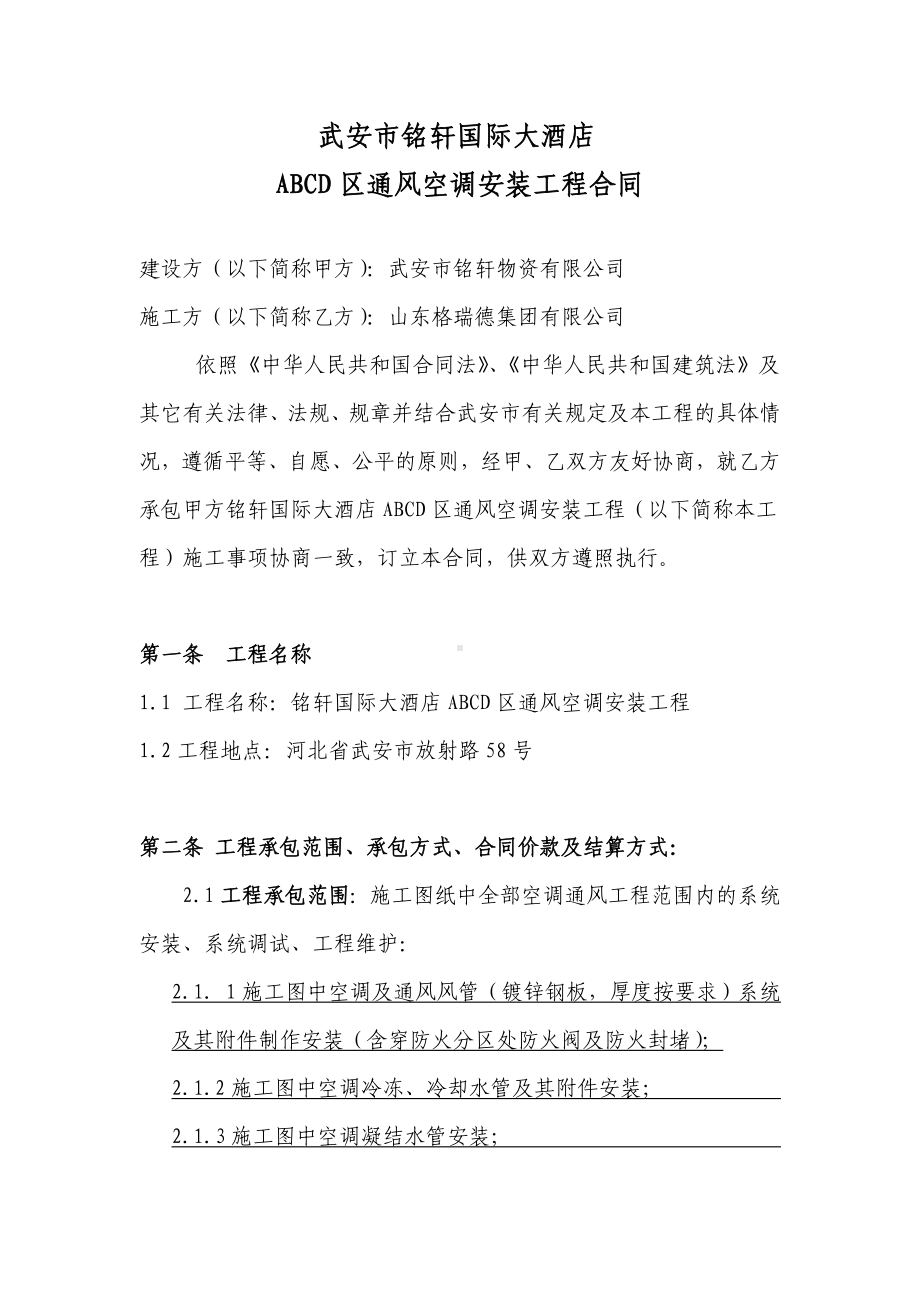 中央空调工程安装合同.docx_第1页