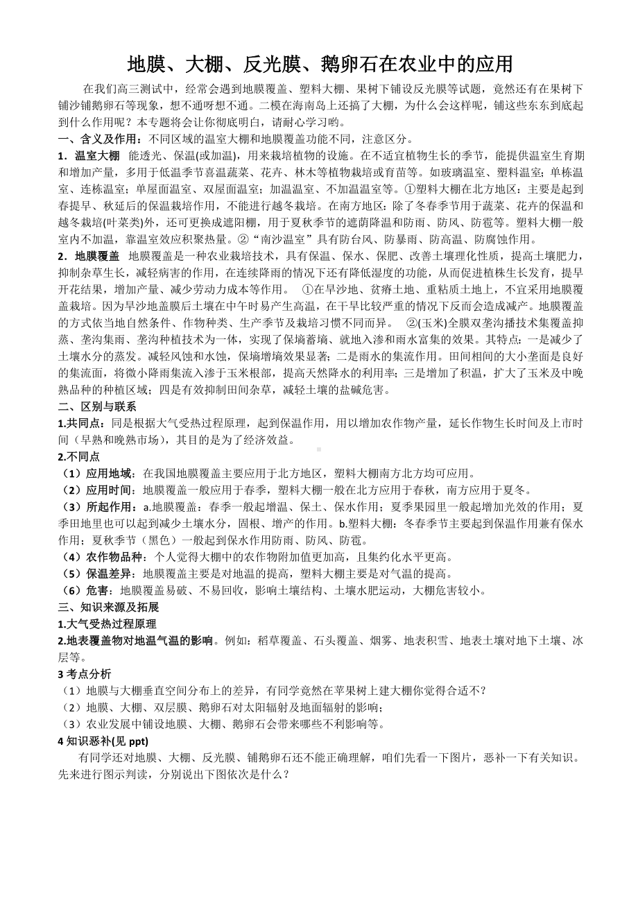 2019一轮复习地膜专题解析版语文.doc_第1页