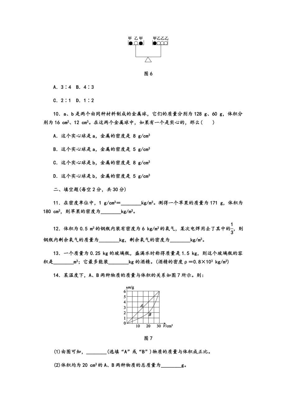 人教版八年级物理上册第六章质量与密度单元测试题.docx_第3页