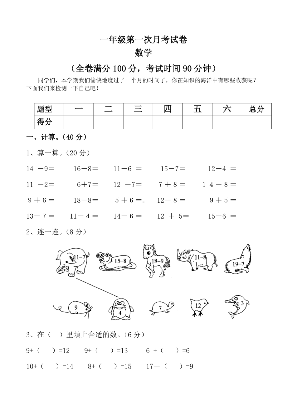 人教版一年级数学下册-第一次月考试卷及答案.doc_第1页