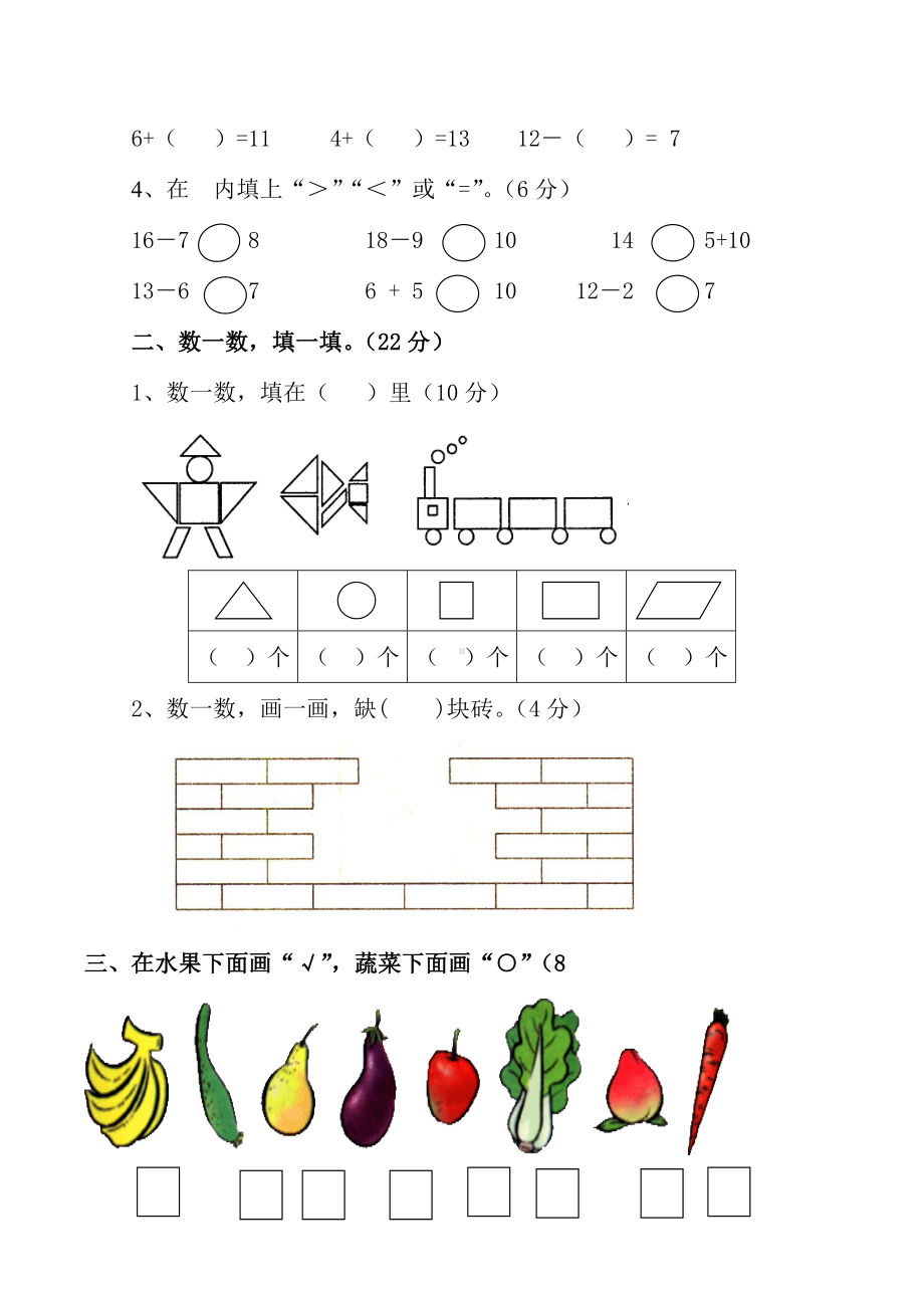 人教版一年级数学下册-第一次月考试卷及答案.doc_第2页