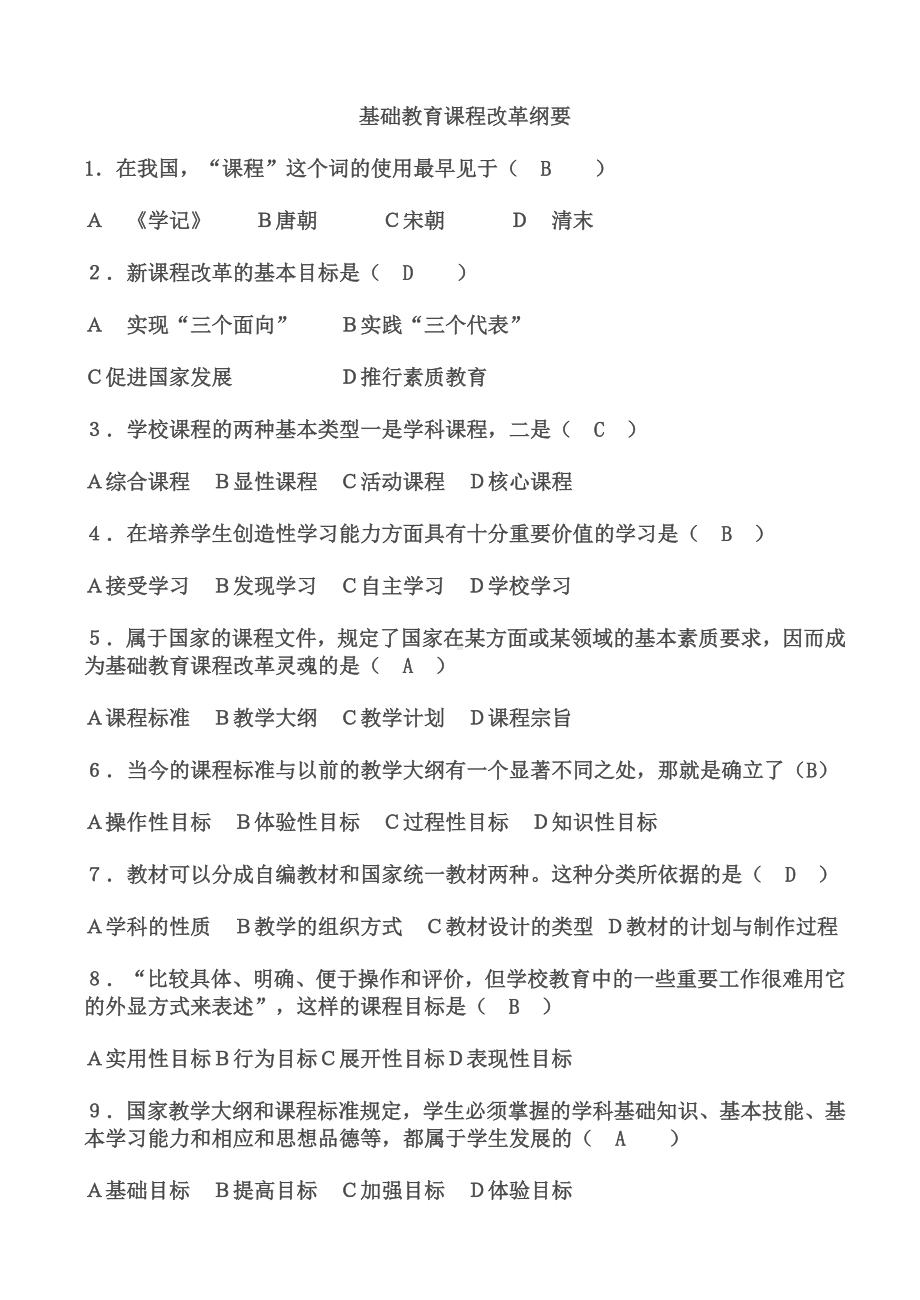 中小学教师职称晋升通用知识全套试题完整版分析.doc_第1页