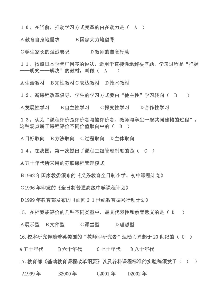 中小学教师职称晋升通用知识全套试题完整版分析.doc_第2页