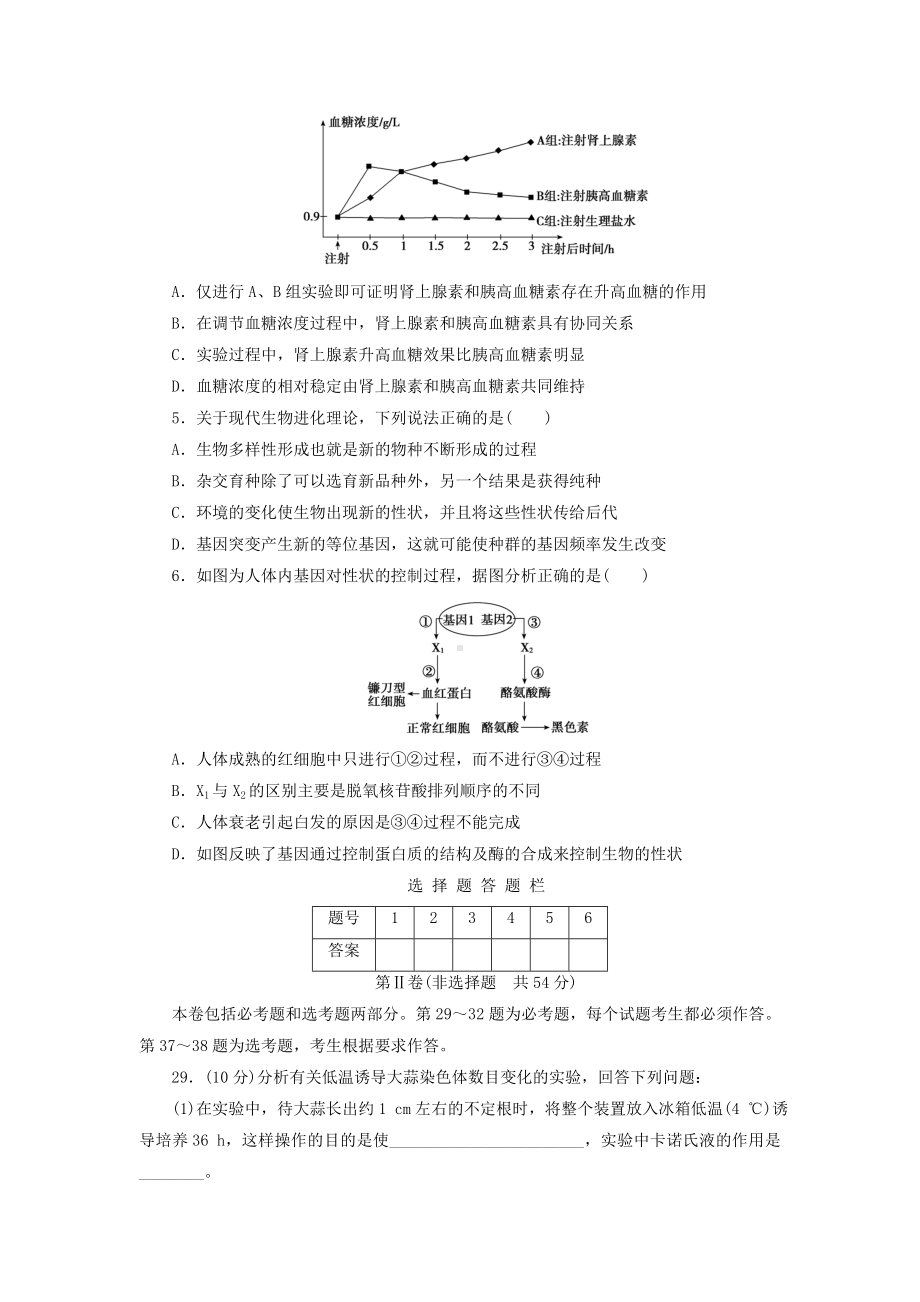 2020年高考生物模拟试题精编(八).doc_第2页