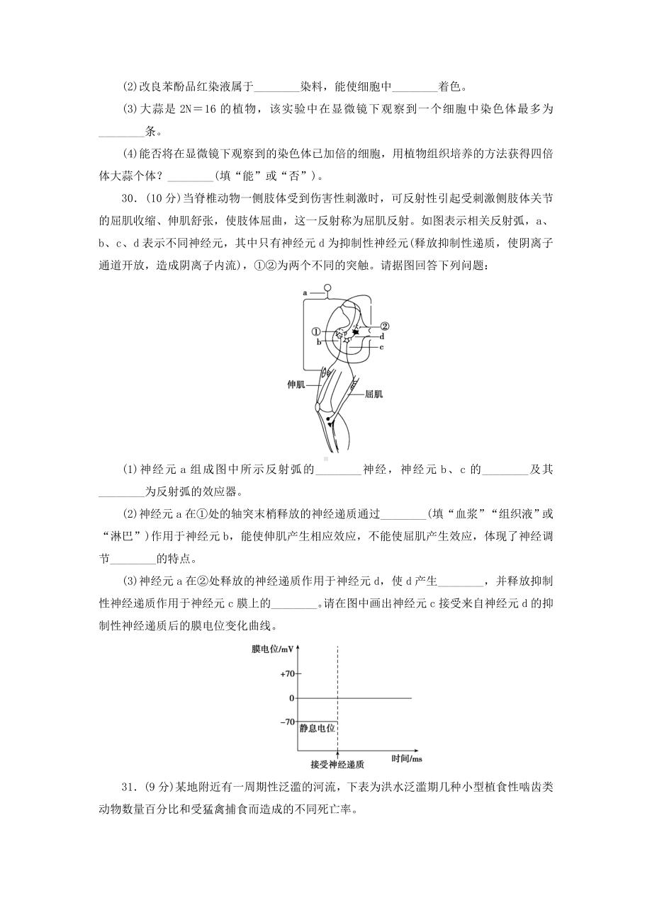 2020年高考生物模拟试题精编(八).doc_第3页