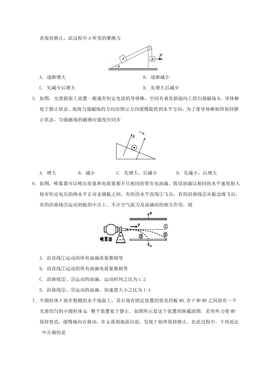 2020年陕西省高考物理模拟试题与答案(一).doc_第2页