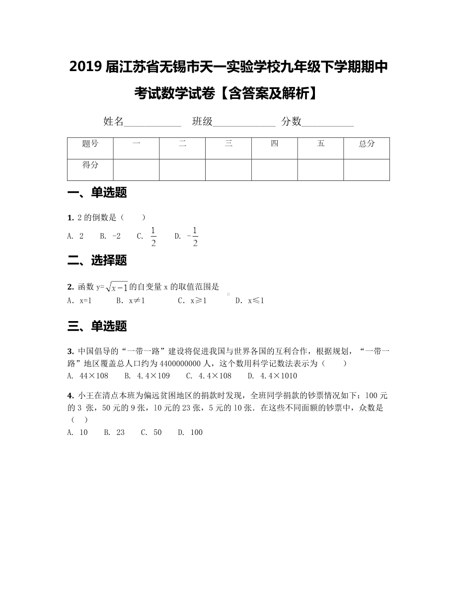 2019届江苏省无锡市某中学九年级下学期期中考试数学试卷（含答案及解析）.docx_第1页