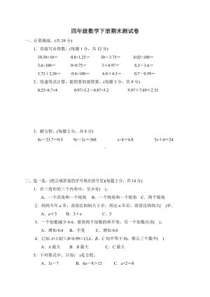 2020年北师大版四年级数学下册期末测试题(含答案).doc